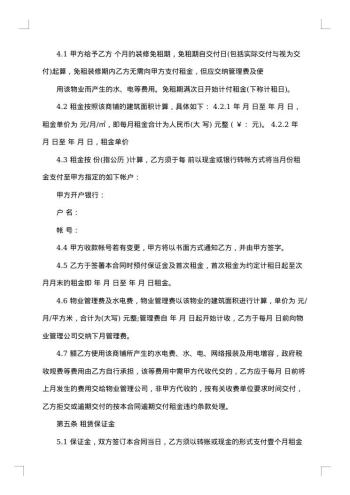 杭州商铺租赁手续合同