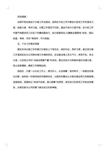车间普通员工年终工作总结