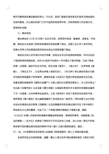 20xx年庆祝元旦活动总结