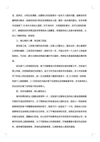 20xx年幼儿园财务工作总结