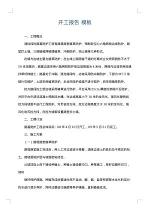 开工报告