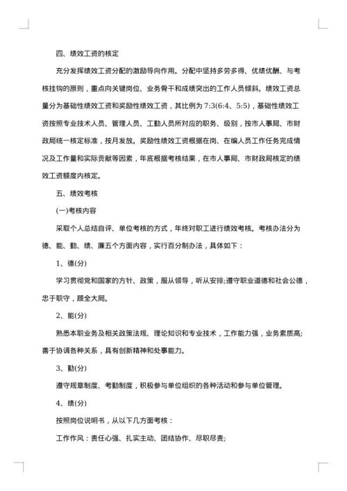 2025年公司企业绩效工资分配方案