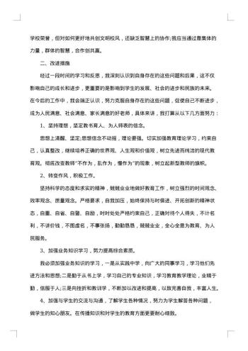 乱作为自查报告