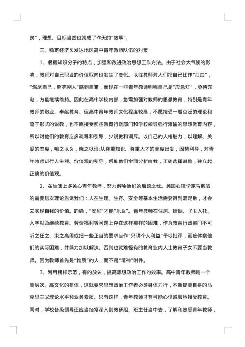 调研报告范文