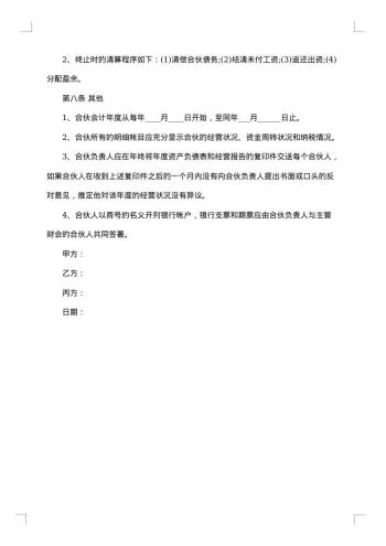 三人合伙经营药品协议书