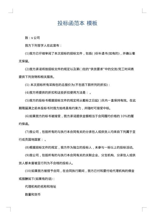 投标函范本