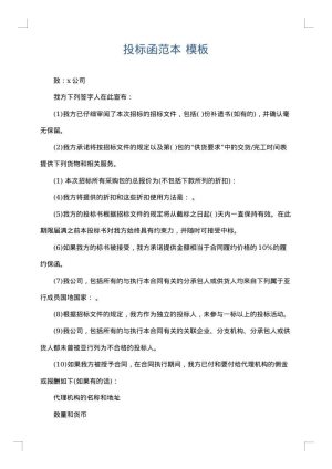 投标函范本