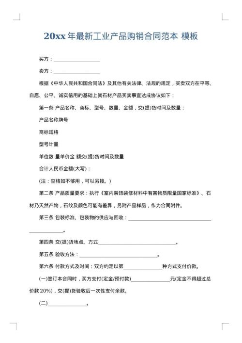 2025年最新工业产品购销合同范本