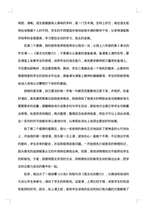实习工作个人总结