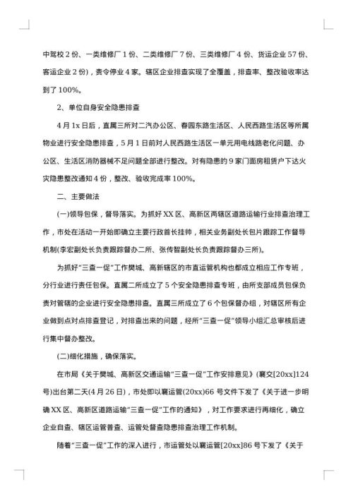道路运输交通年终工作总结