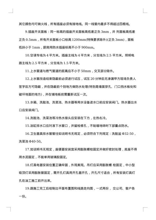 家装水电施工合同