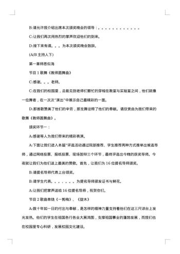 颁奖典礼主持词开场白范文