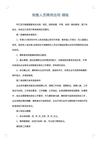 销售人员聘用合同