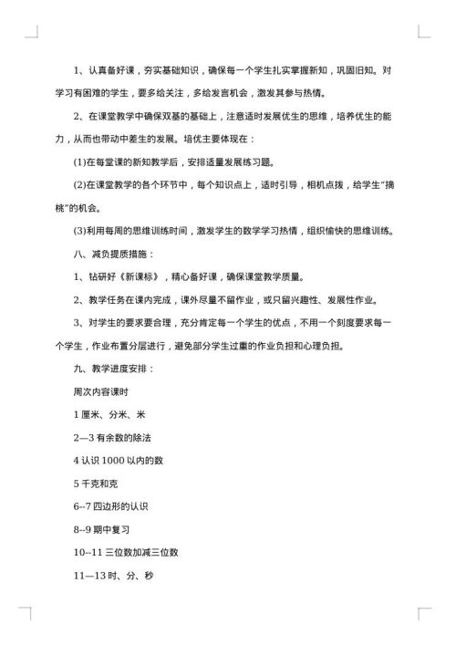 二年级下学期数学教师工作计划