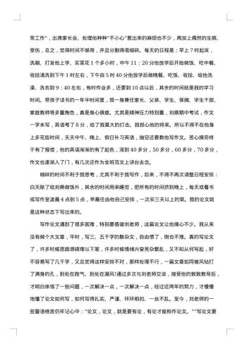研究生毕业感言推荐