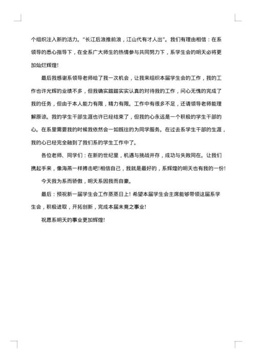 学生会办公室工作总结精选范文
