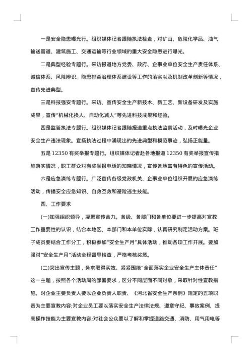 2025年第21个安全生产月活动方案