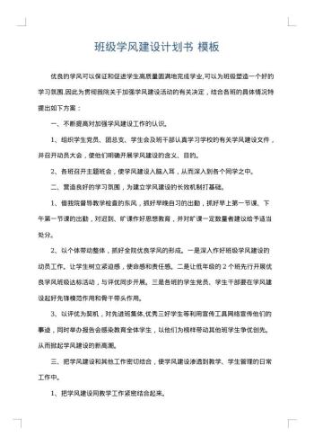 班级学风建设计划书