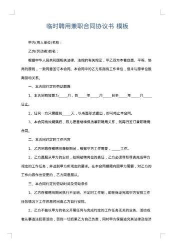 临时聘用兼职合同协议书