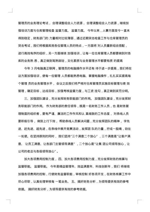 财务季度个人工作总结