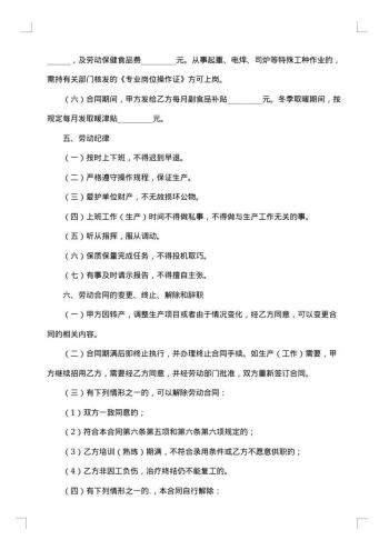 工地临时用工合同集锦