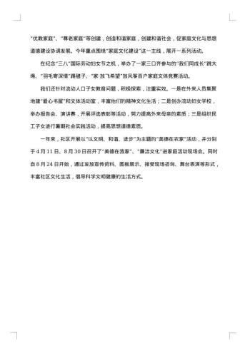 社区妇联三八节活动总结