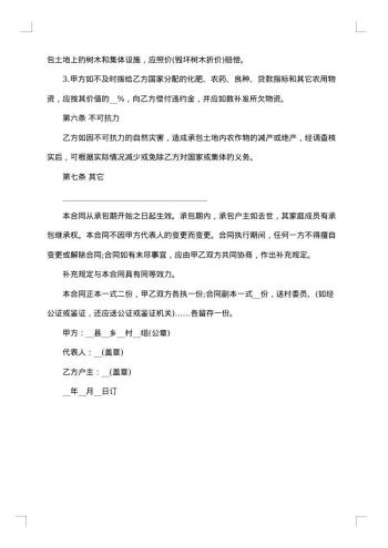 农村土地承包租赁合同书