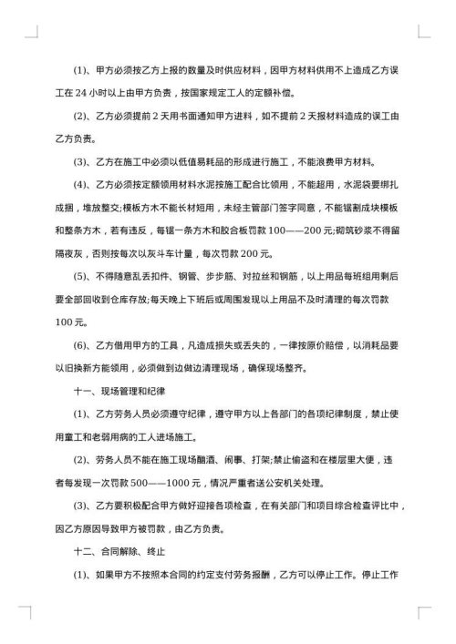 管道迁改工程劳务分包合同