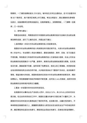 考察报告