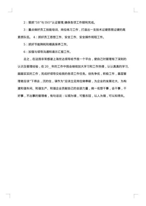 班长工作总结