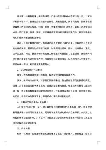 计算机教师个人工作总结