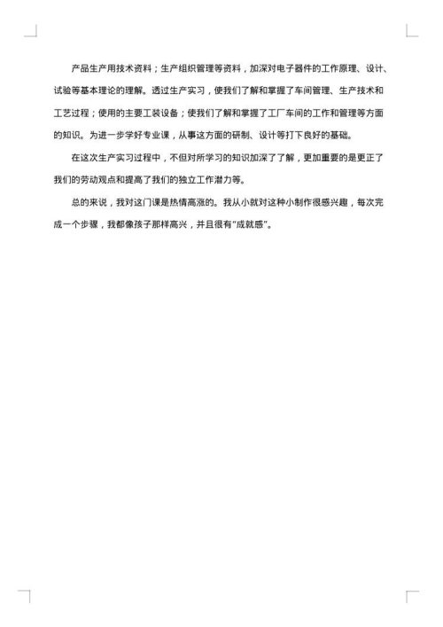 大学生生产实习报告