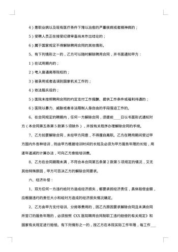 精选医院聘用合同