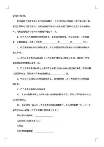 员工解除劳动合同