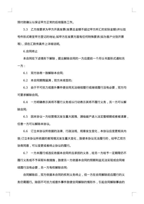 贸易信息推广合作合同