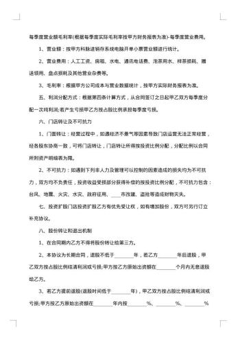 技术研发营运入股合作协议书