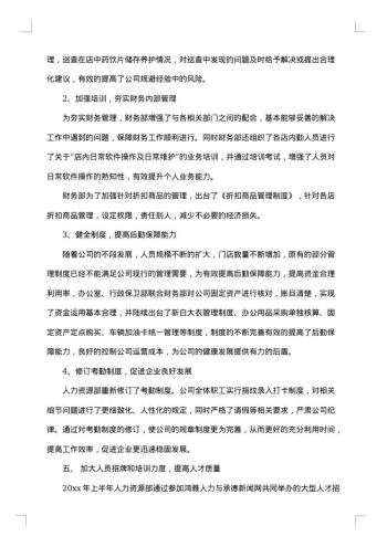 企业上半年总结的范文