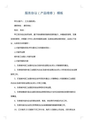 服务协议（产品维修）