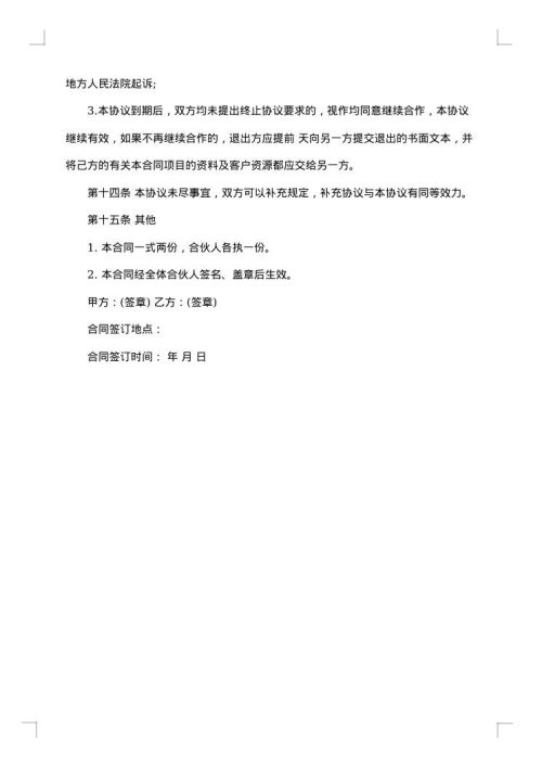装饰公司物业合作合同