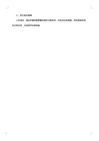 中秋节促销活动策划方案