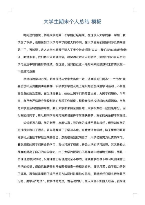 大学生期末个人总结