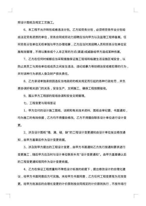 市政工程施工合同
