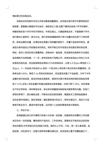 银行个人客户经理工作总结