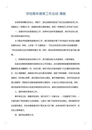 学校期末德育工作总结