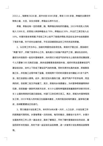20xx年大学生村官年度工作总结范文