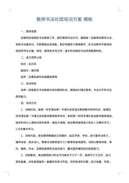 教师书法社团培训方案