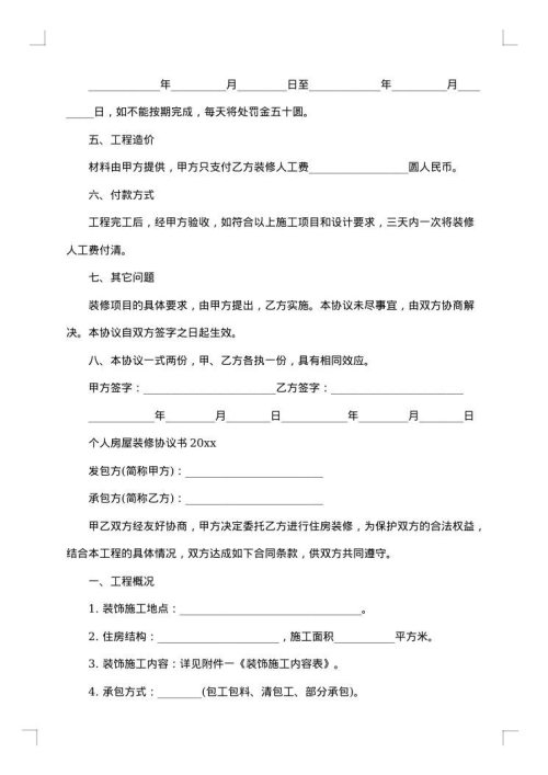 会所房屋装修合同