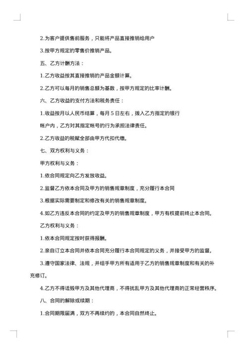重庆茶叶代理合同