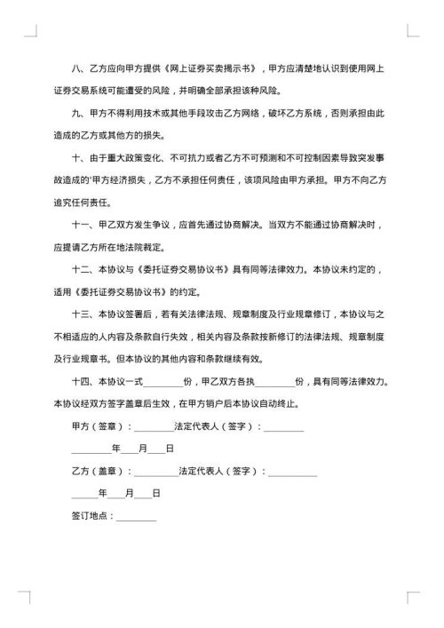电脑自助委托买卖期货合约协议