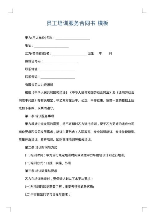 员工培训服务合同书